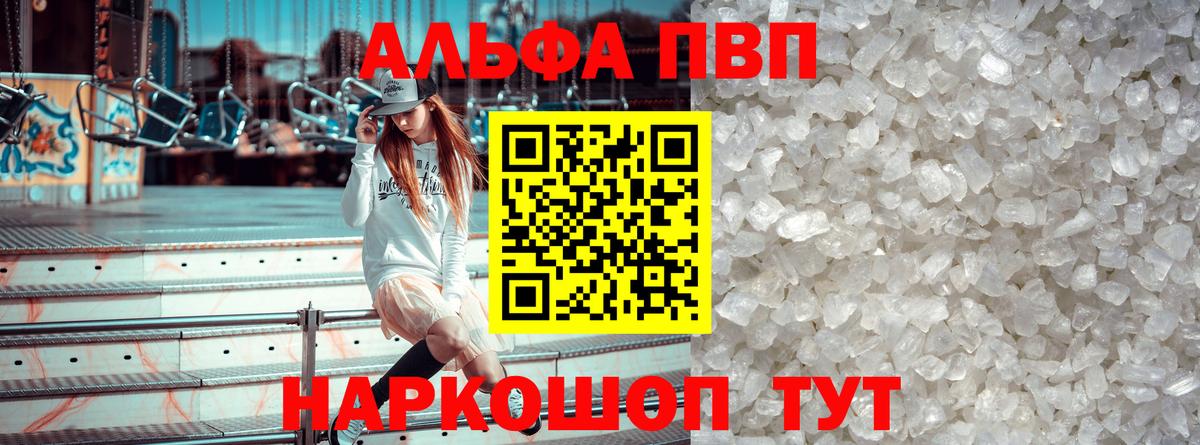 Alfa_PVP Соль Вязники