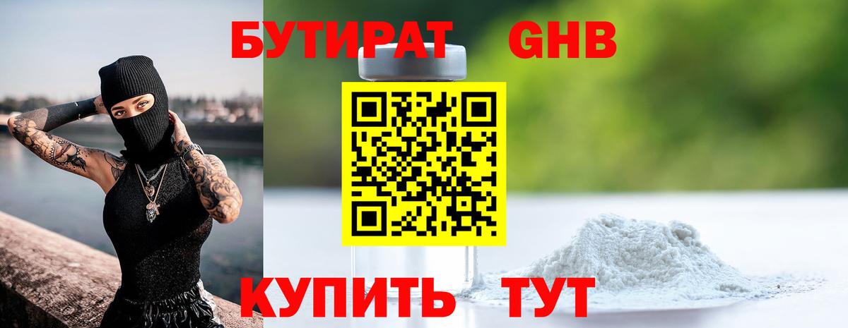 Бутират Butirat  Вход с VPN  Вязники 