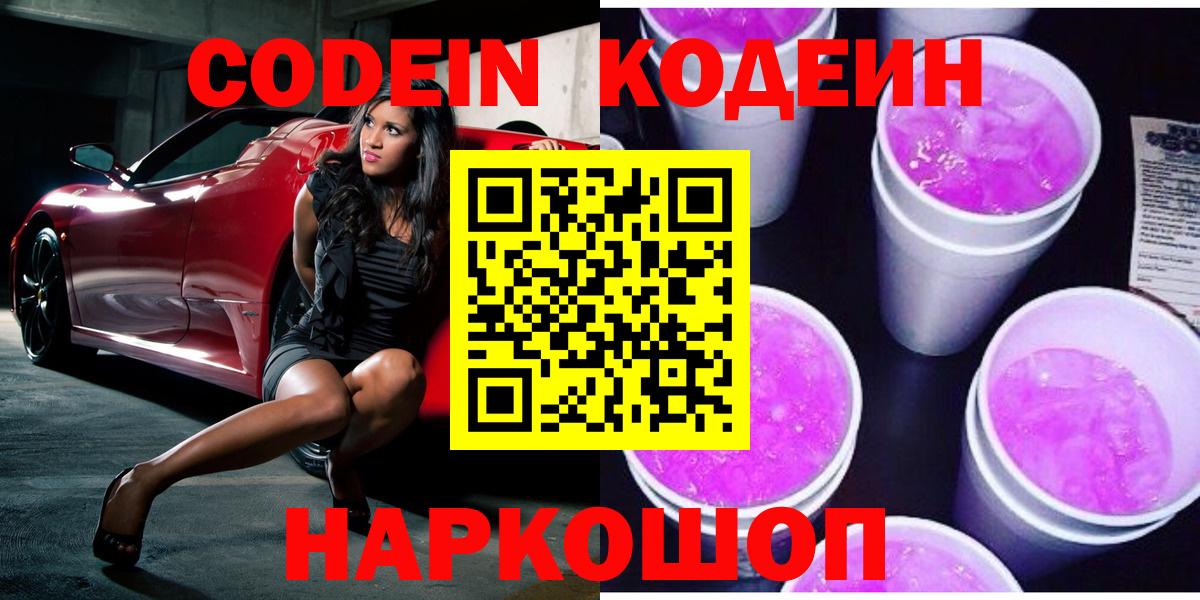 Кодеиновый сироп Lean напиток Lean (лин) Вязники