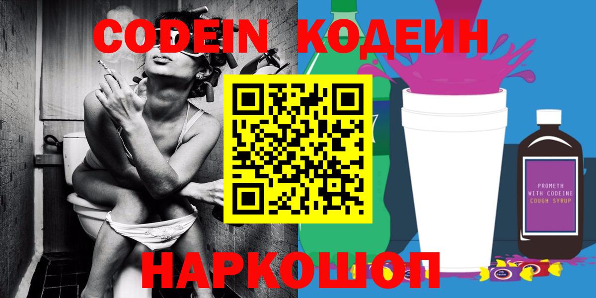 Кодеин Purple Drank  Вход с VPN  Вязники  Codein Purple Drank 