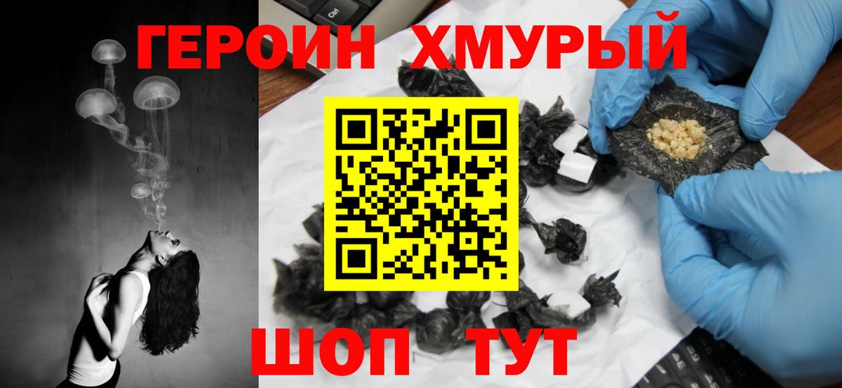 Героин Heroin Вязники